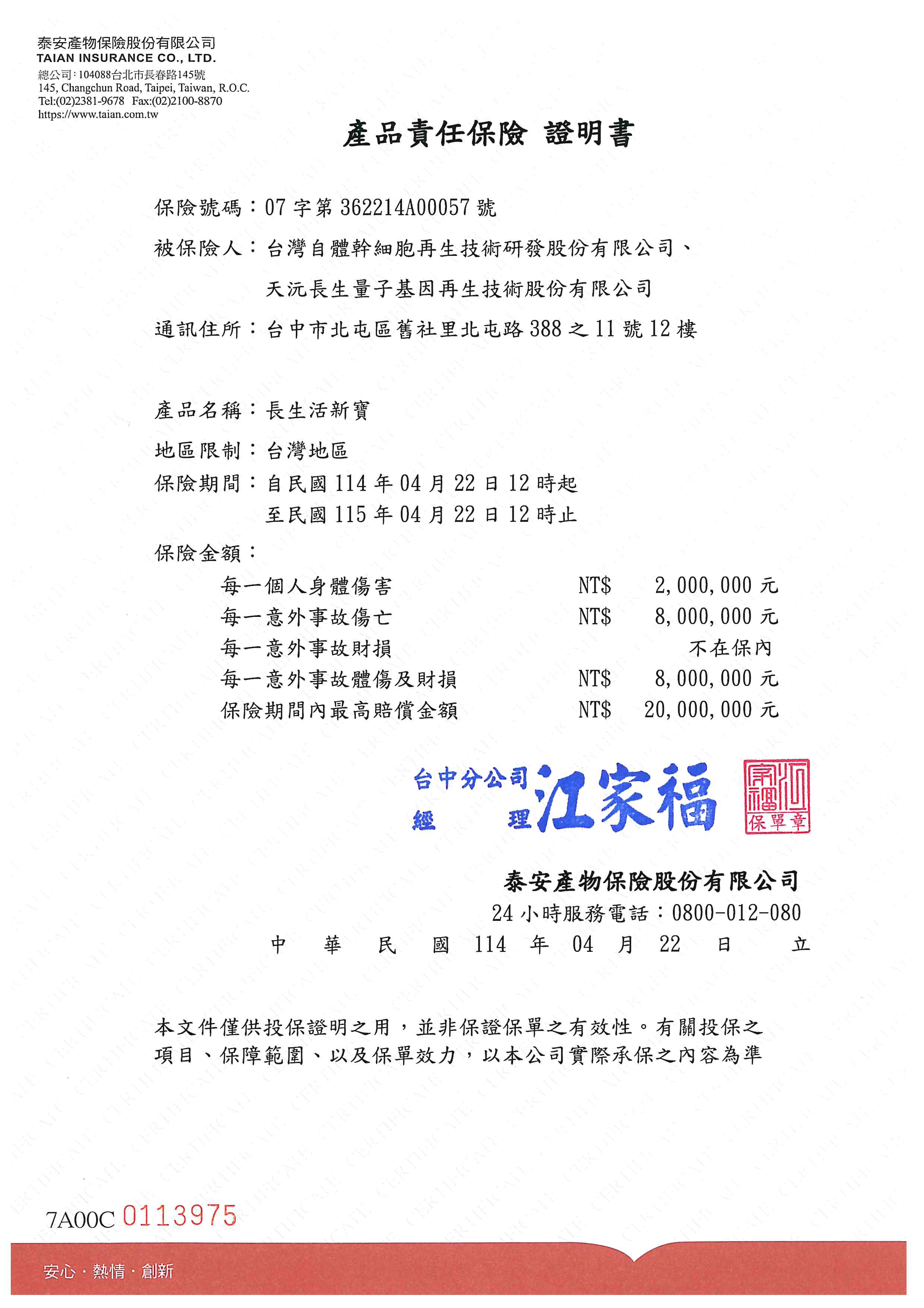長生活新寶產品責任險.jpg