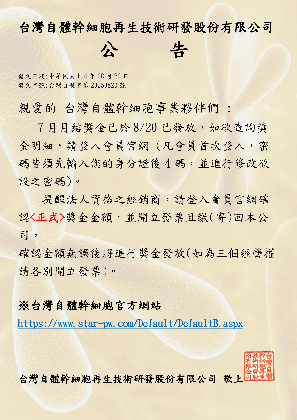 7月結獎金公告_page-0001.jpg