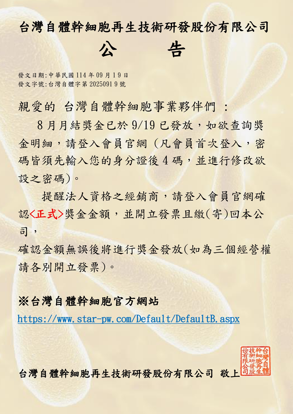8月結獎金公告_page-0001.jpg