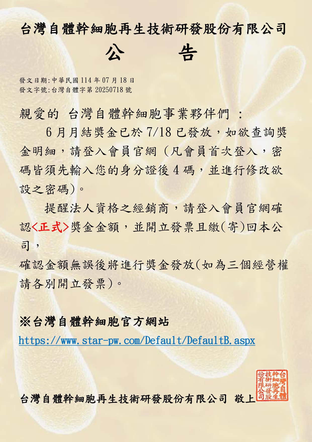 6月結獎金公告_page-0001.jpg